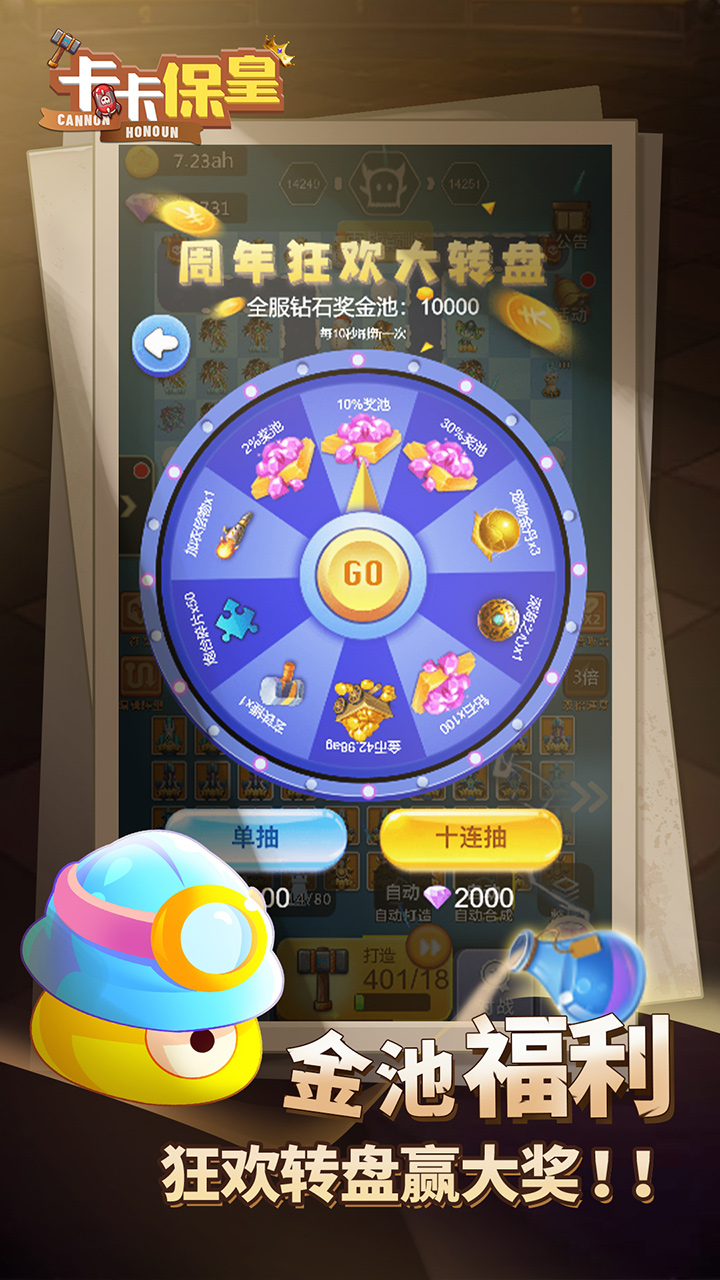 卡卡保皇游戏截图