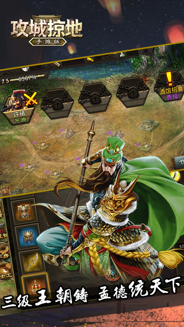 攻城掠地游戏截图