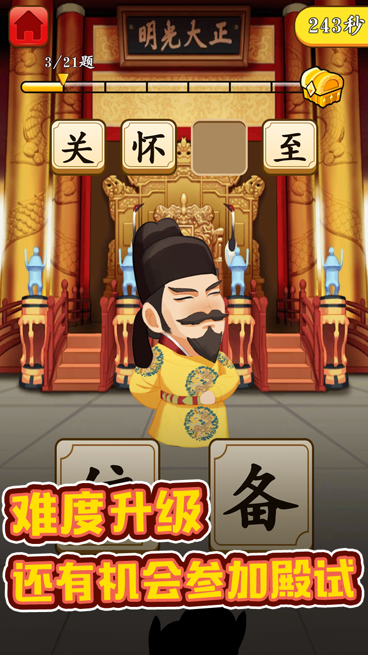 成语升官转游戏截图