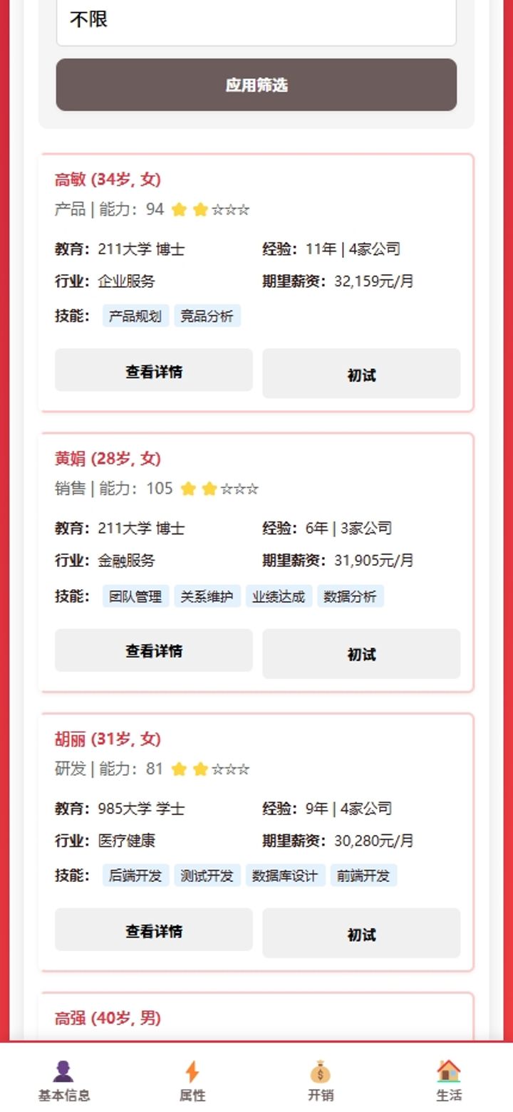 AI创业模拟器游戏截图