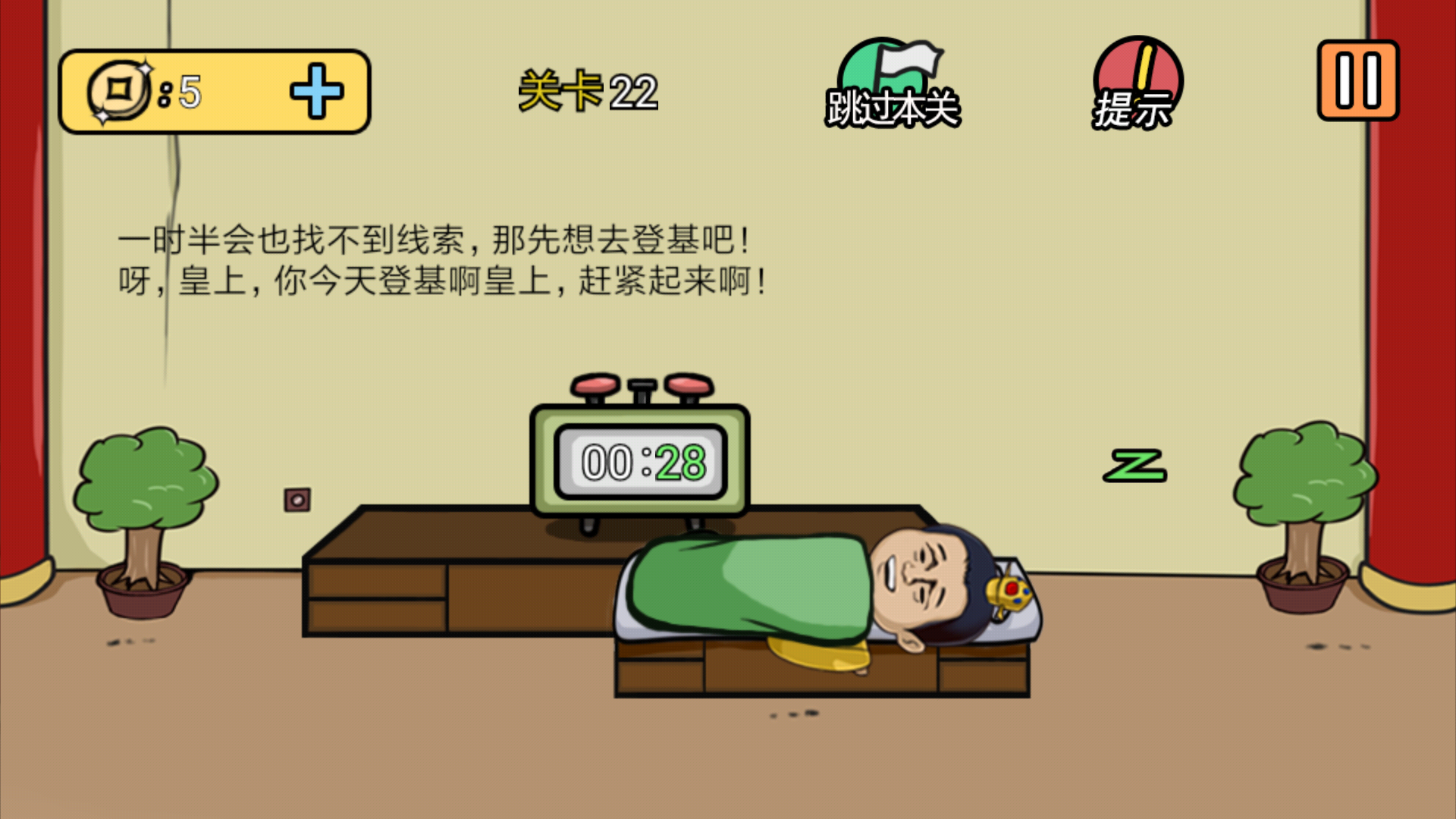 总有刁民想害朕2游戏截图