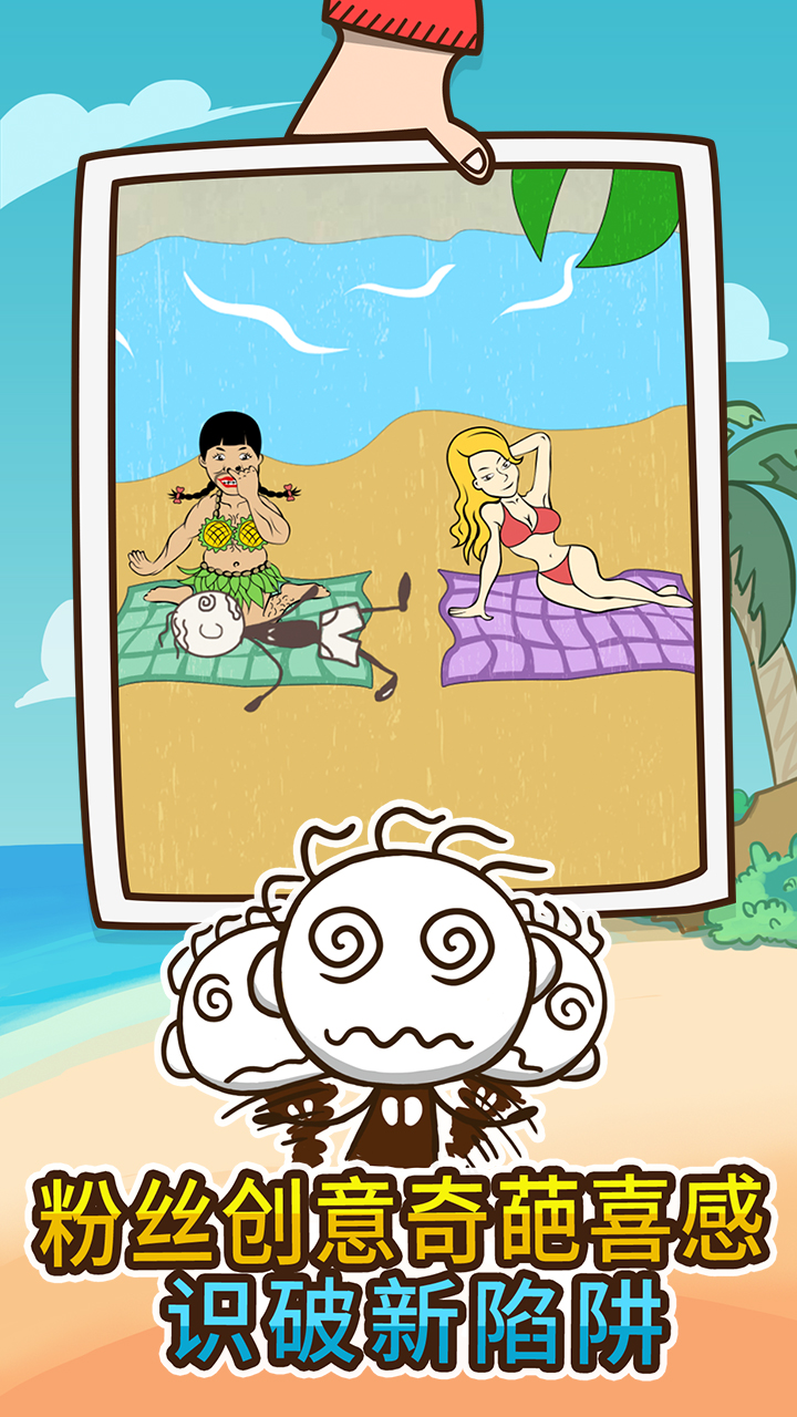 史上最坑爹的游戏4游戏截图