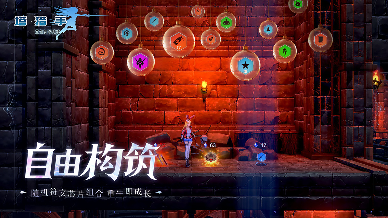 塔猎手游戏截图