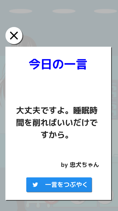 定時退社28時游戏截图