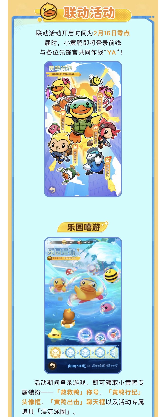 乐园嬉戏