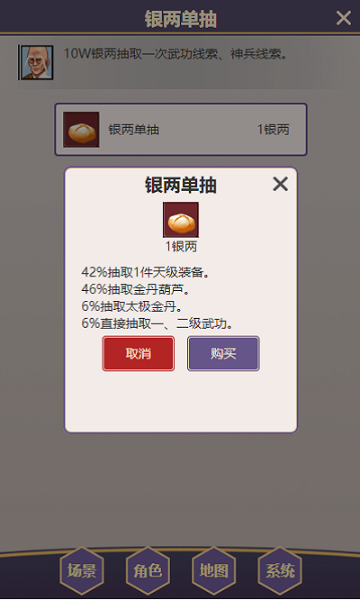 放置武侠梦游戏截图