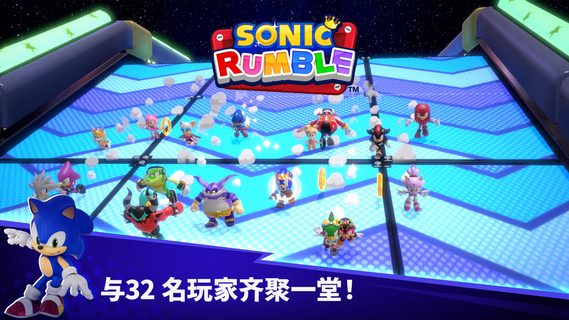 索尼克大乱斗游戏截图