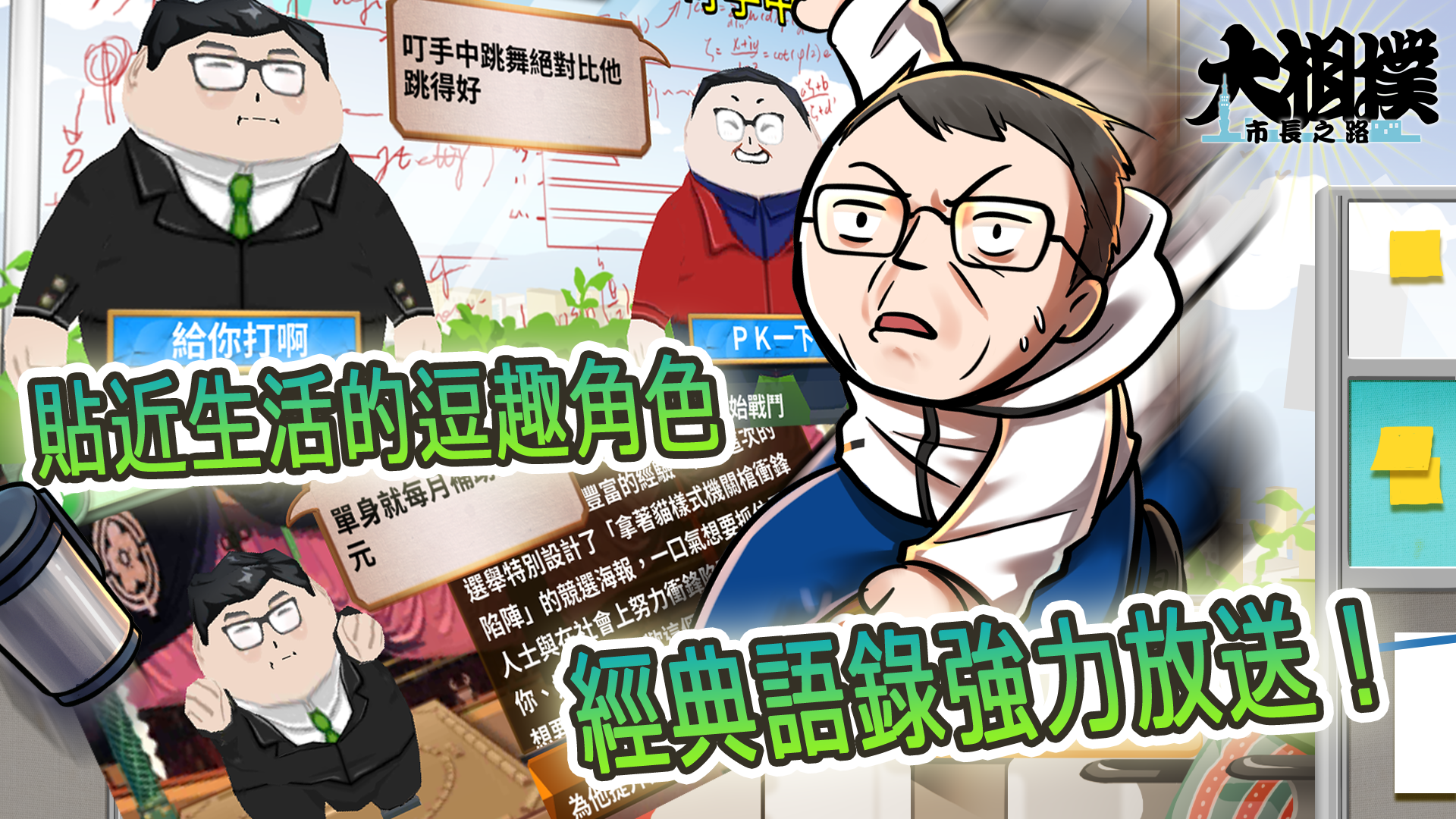 大相撲 市長之路 Android Download Taptap