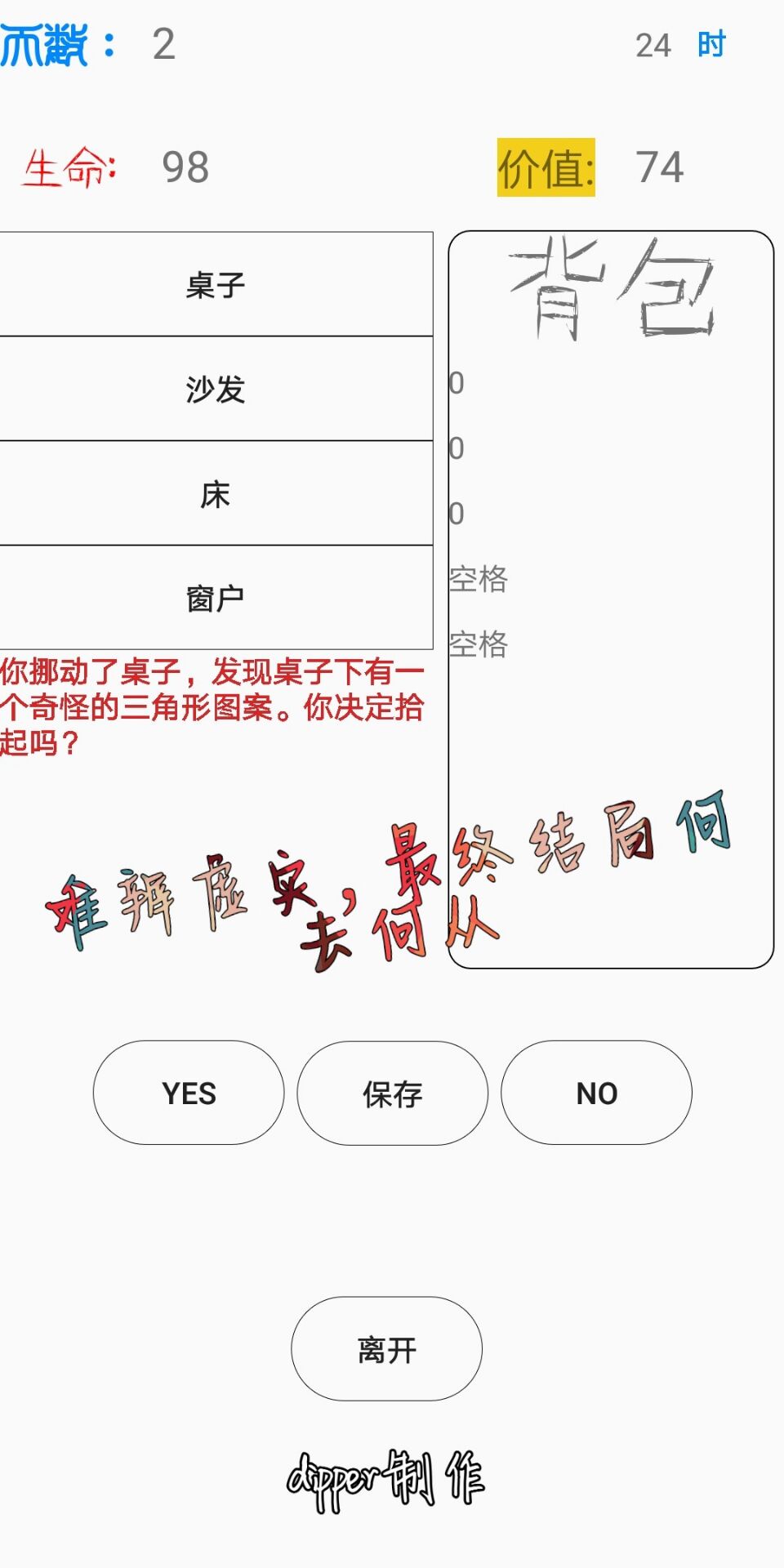 一切安好游戏截图