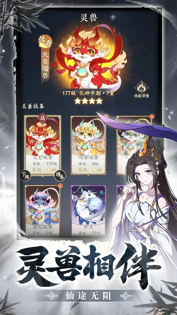 幻世仙途游戏截图