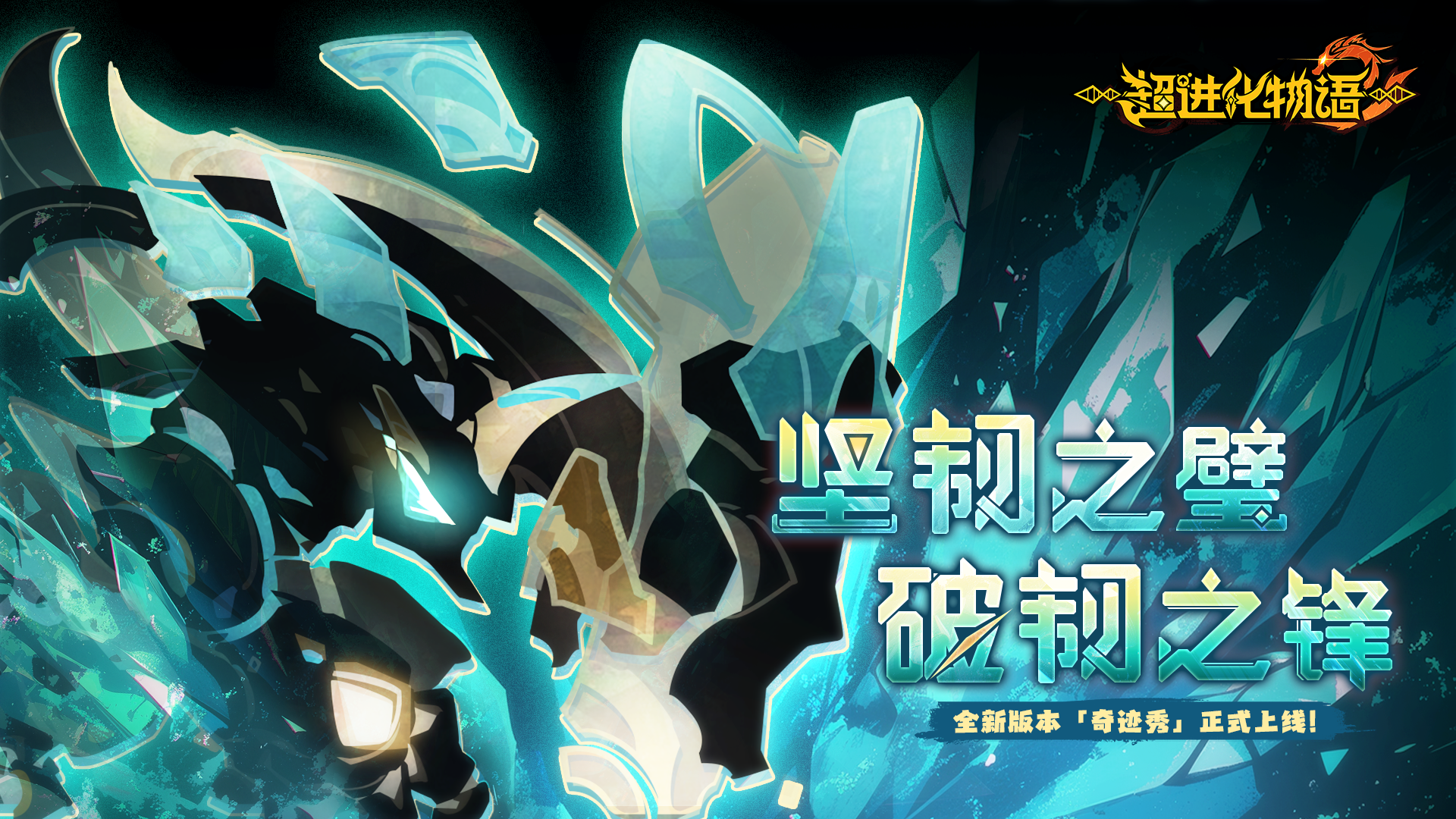 奇迹秀版本