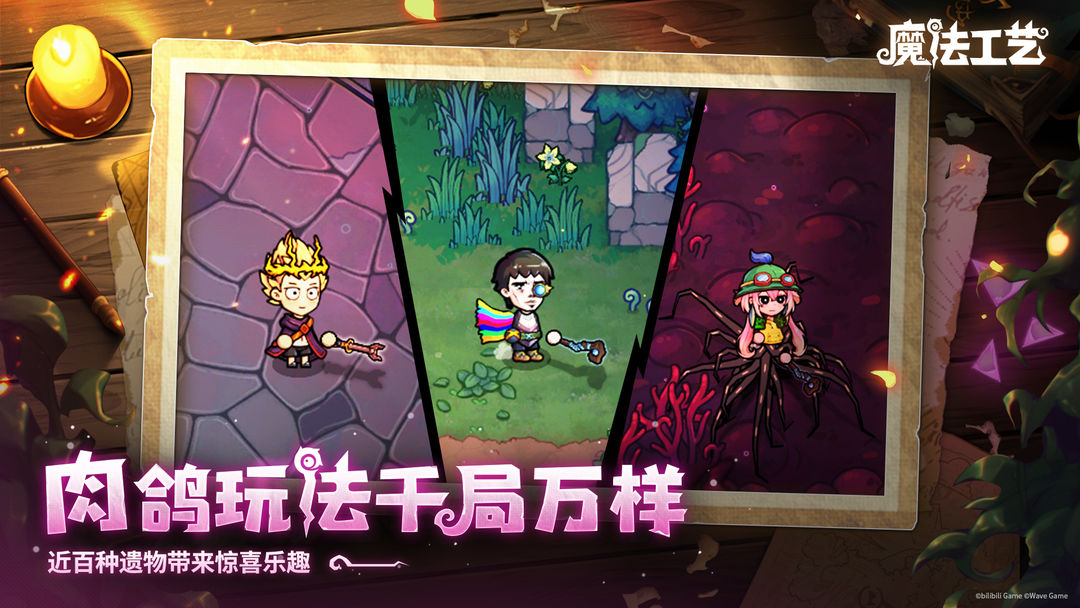 魔法工艺游戏截图