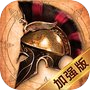 帝国纪元-加强版icon