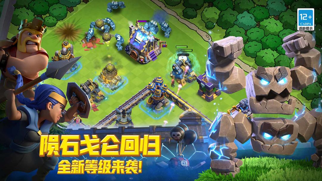 部落冲突游戏截图