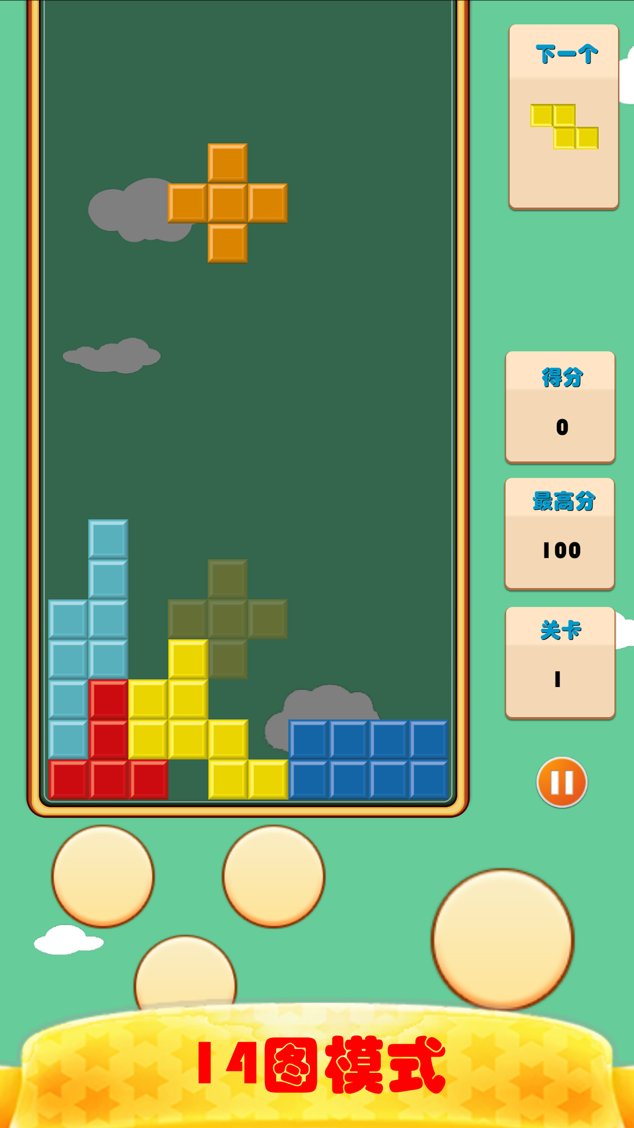 俄罗斯方块按键版游戏截图