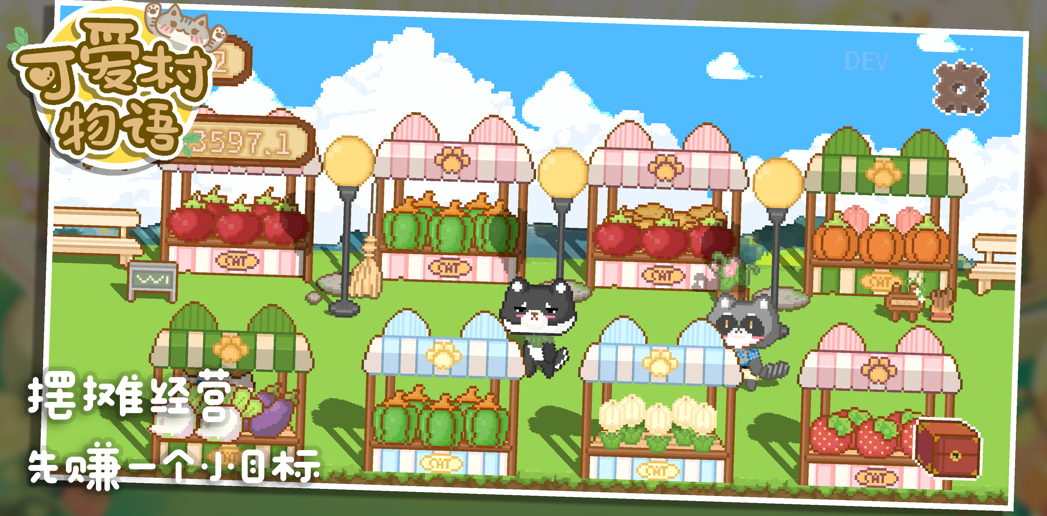 我的可爱村游戏截图