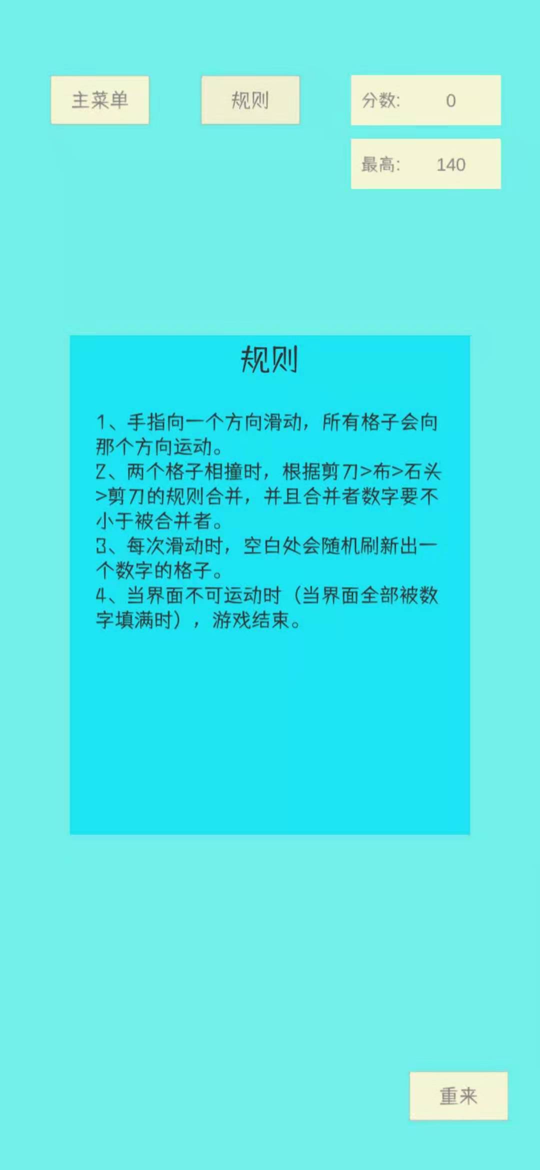 猜拳迷阵游戏截图