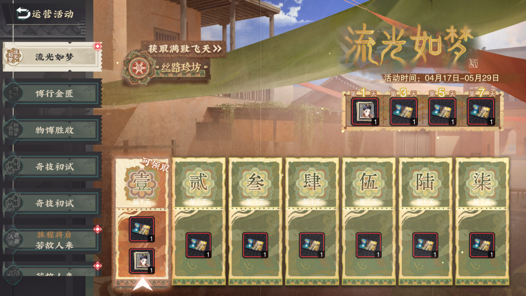 七天签到「流光如梦」