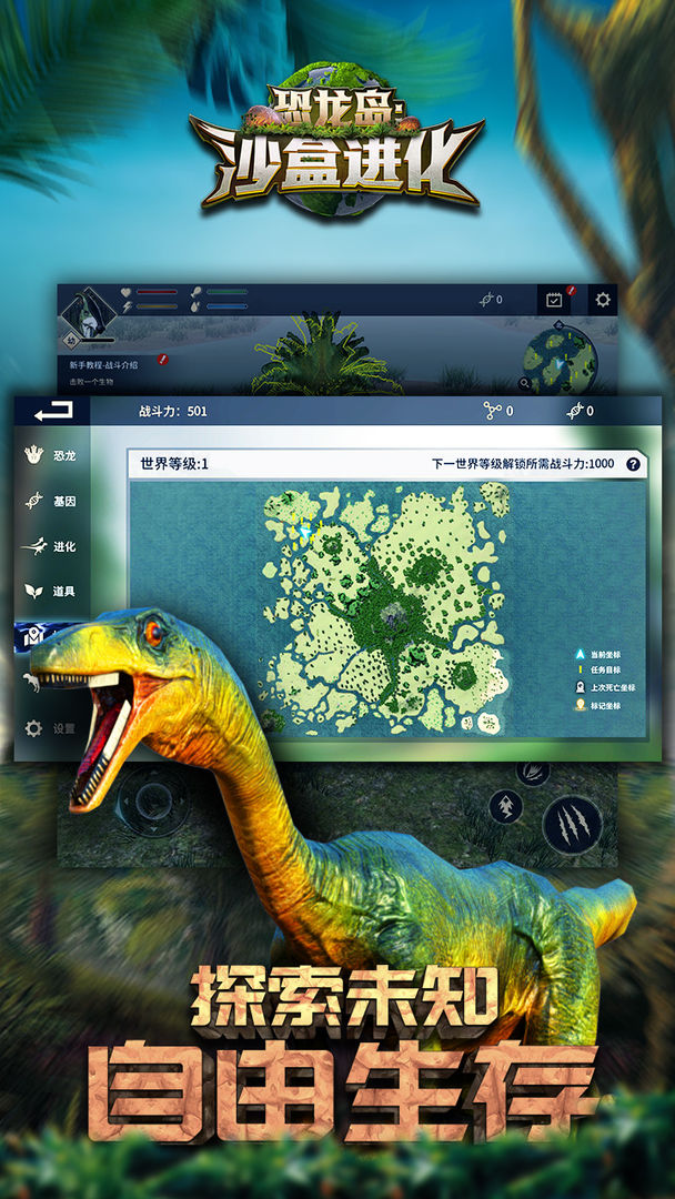 Screenshot of 恐龙岛：沙盒进化