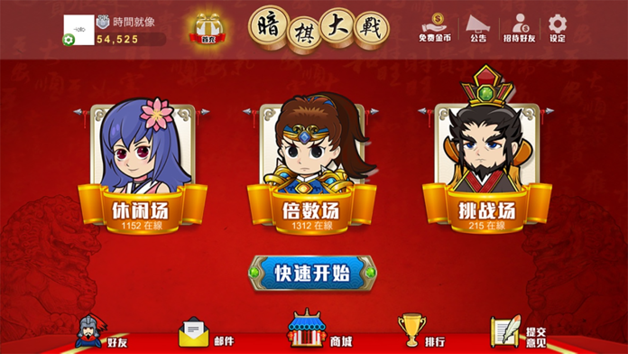 象棋翻翻棋(暗棋)Online游戏截图