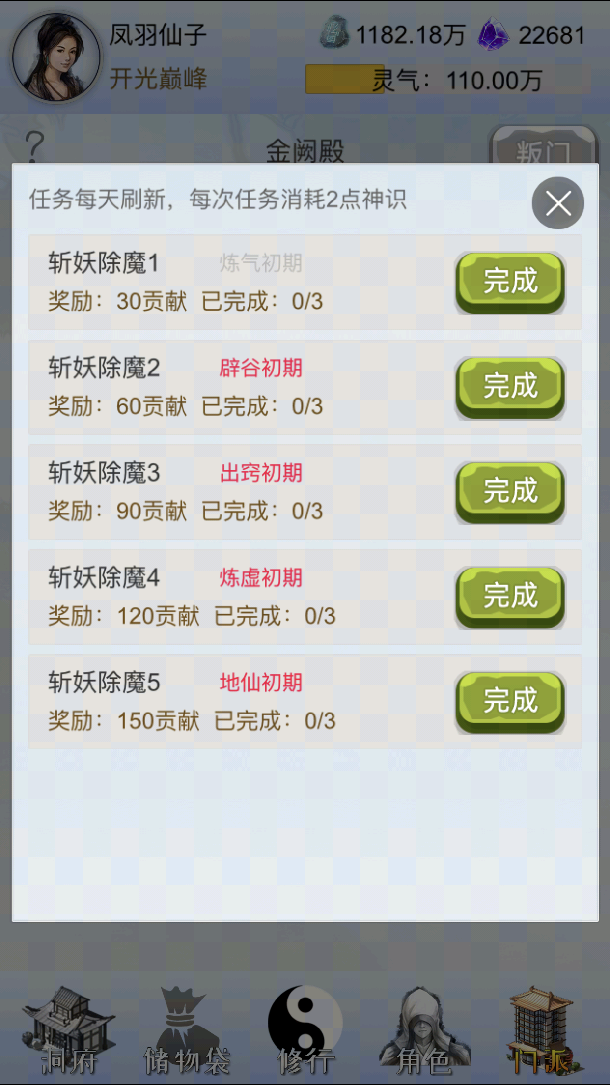 我想修仙游戏截图