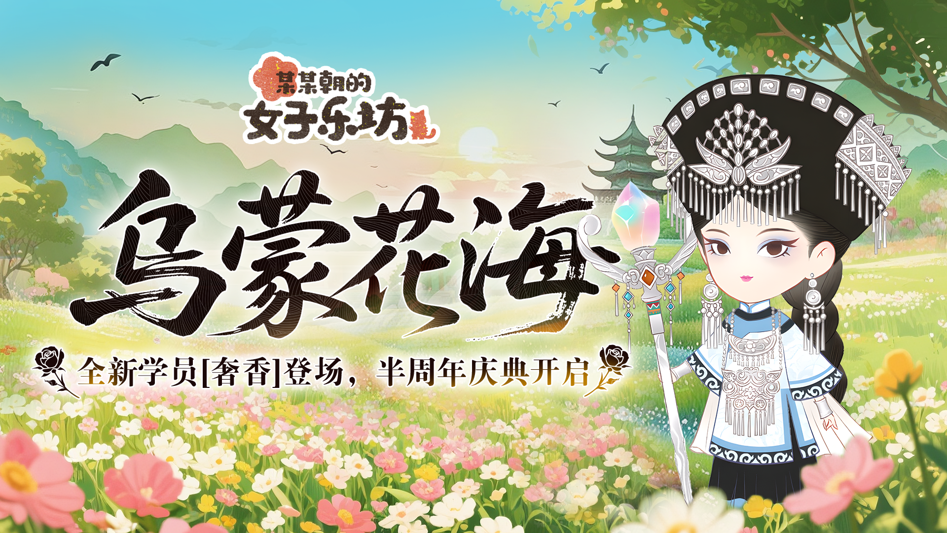 乌蒙花海