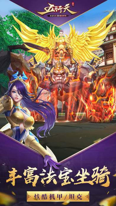 五行天手游 - 万人国战，指尖风云游戏截图