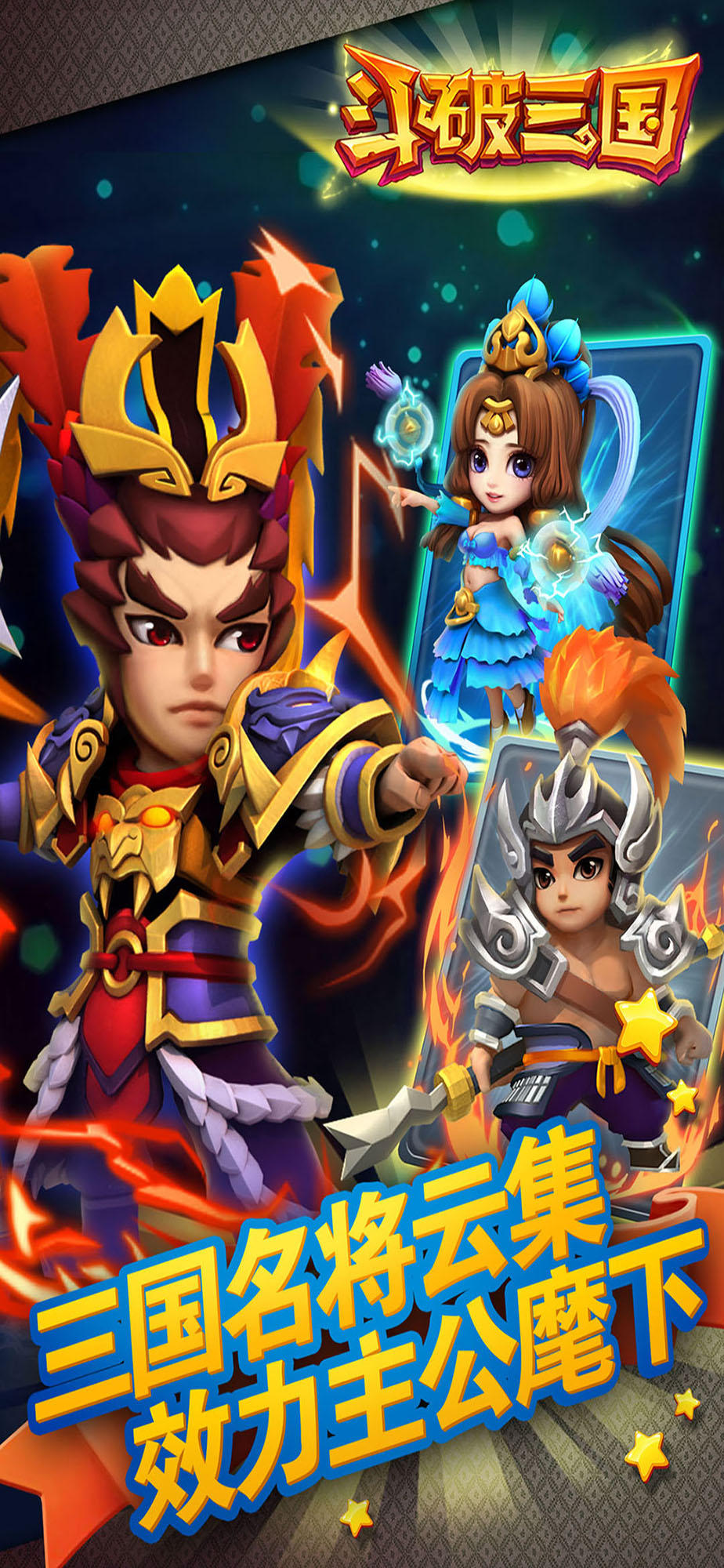 斗破三国游戏截图