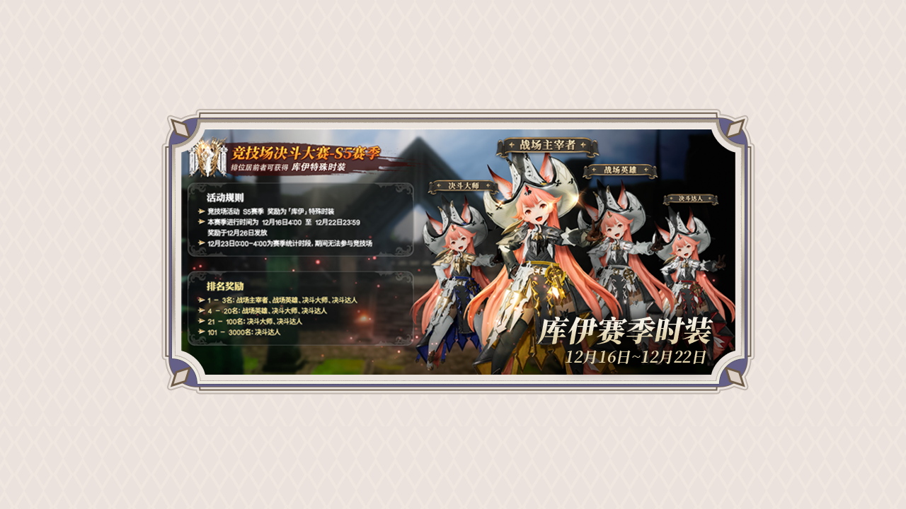 S5赛季竞技场开启