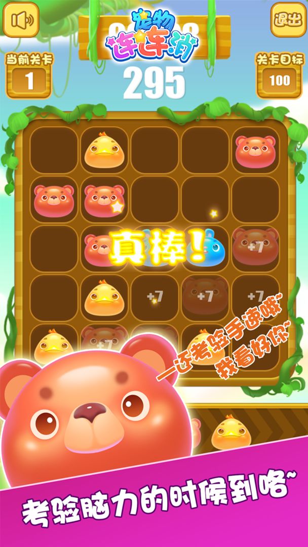 宠物连连消游戏截图