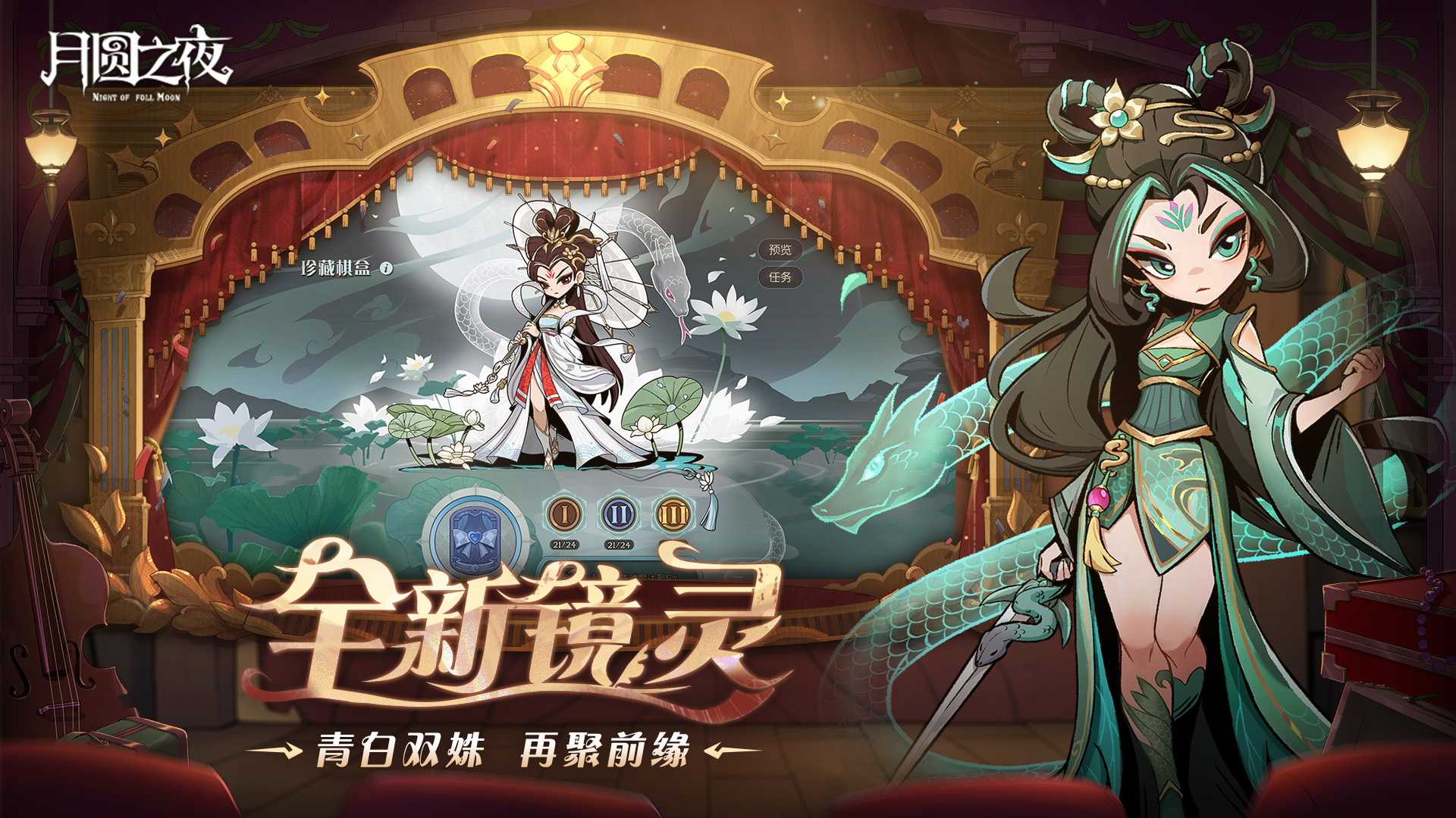 全新镜灵