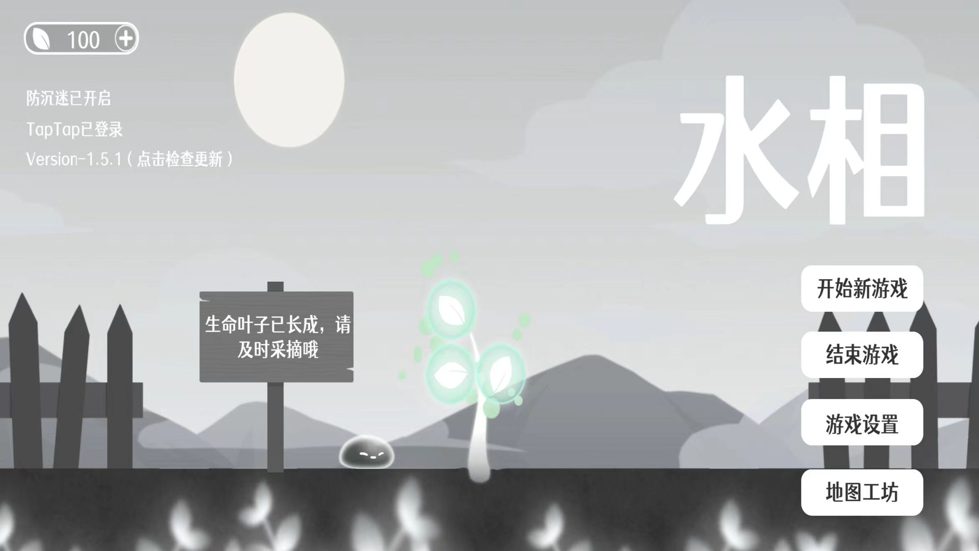 水相（TapTap测试版）游戏截图