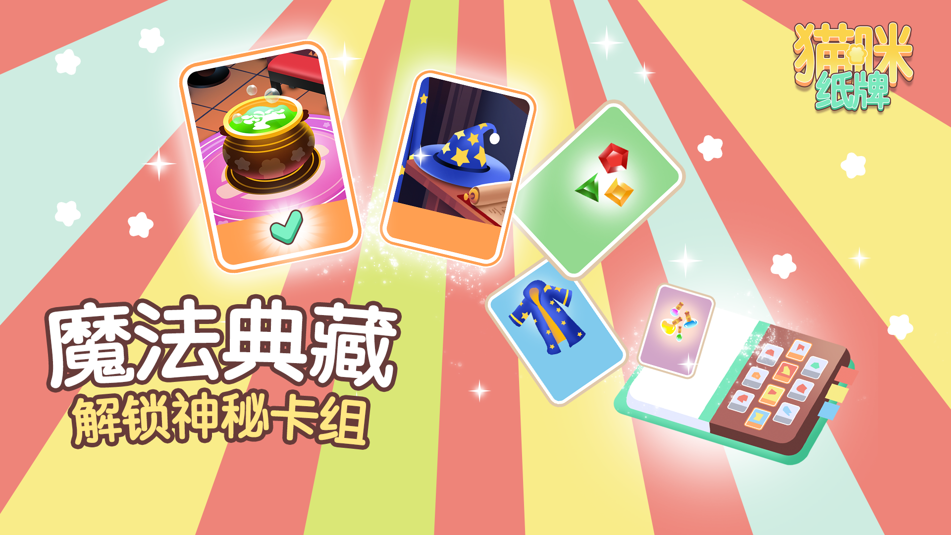 🎴 全新卡牌系列