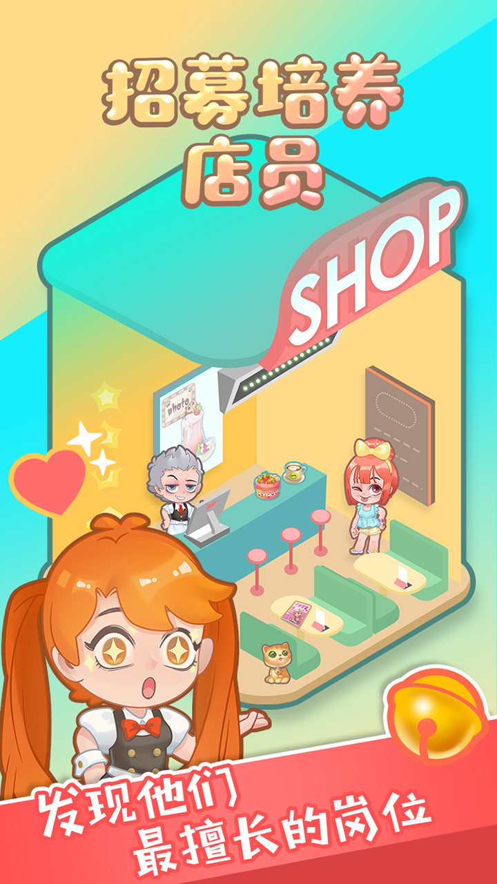 小游商店街游戏截图