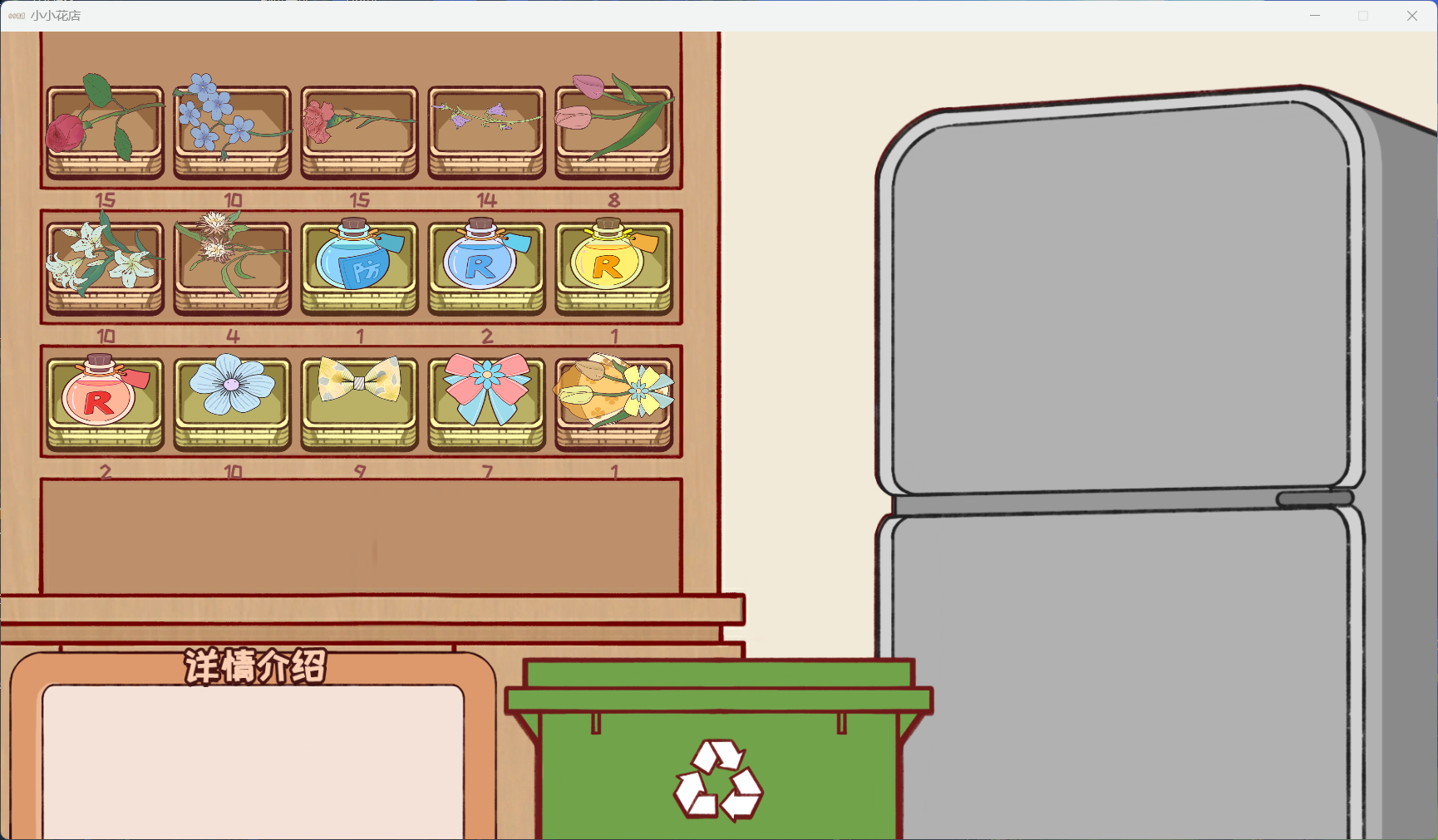 小小花店游戏截图