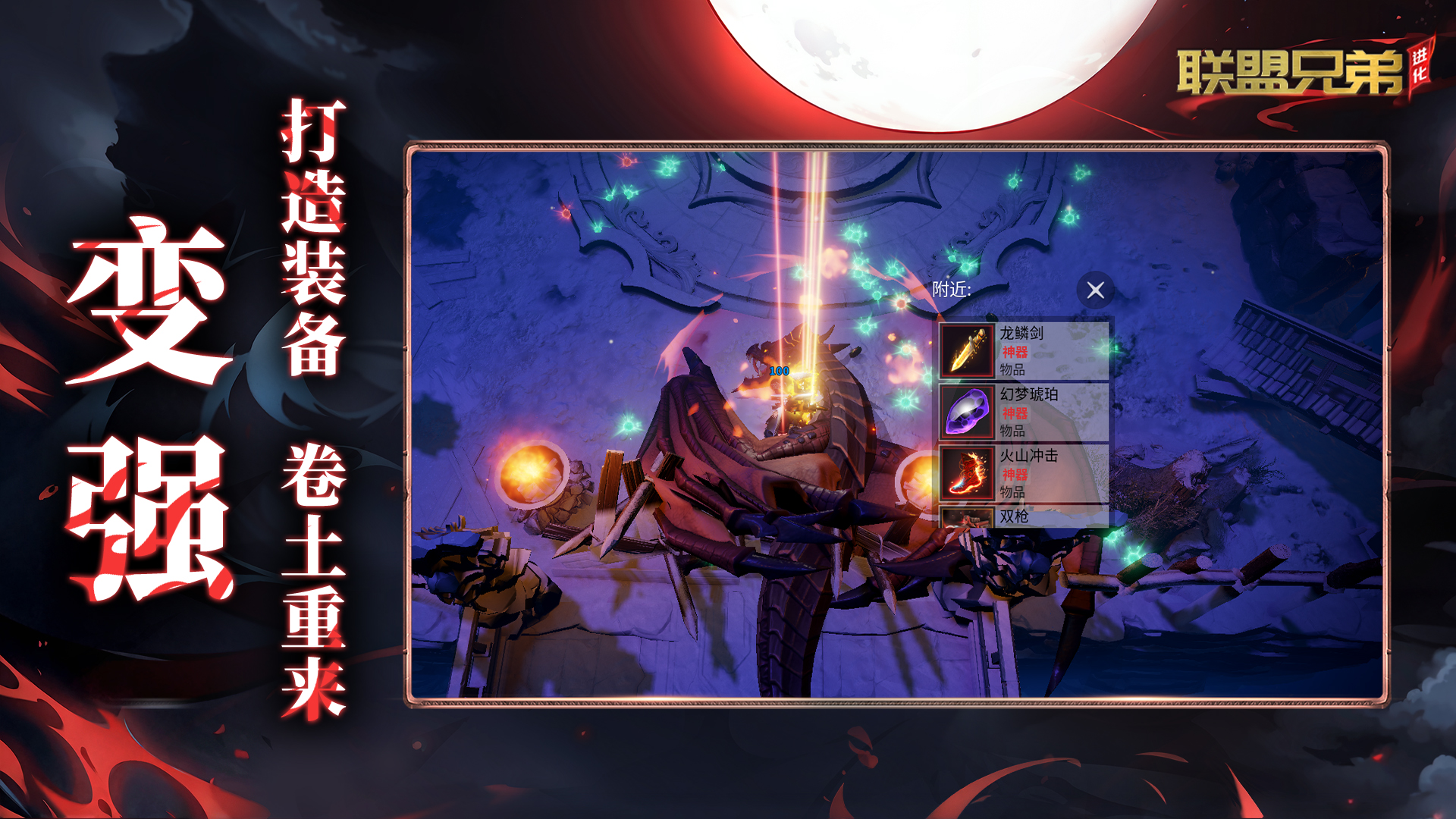 联盟兄弟：进化游戏截图