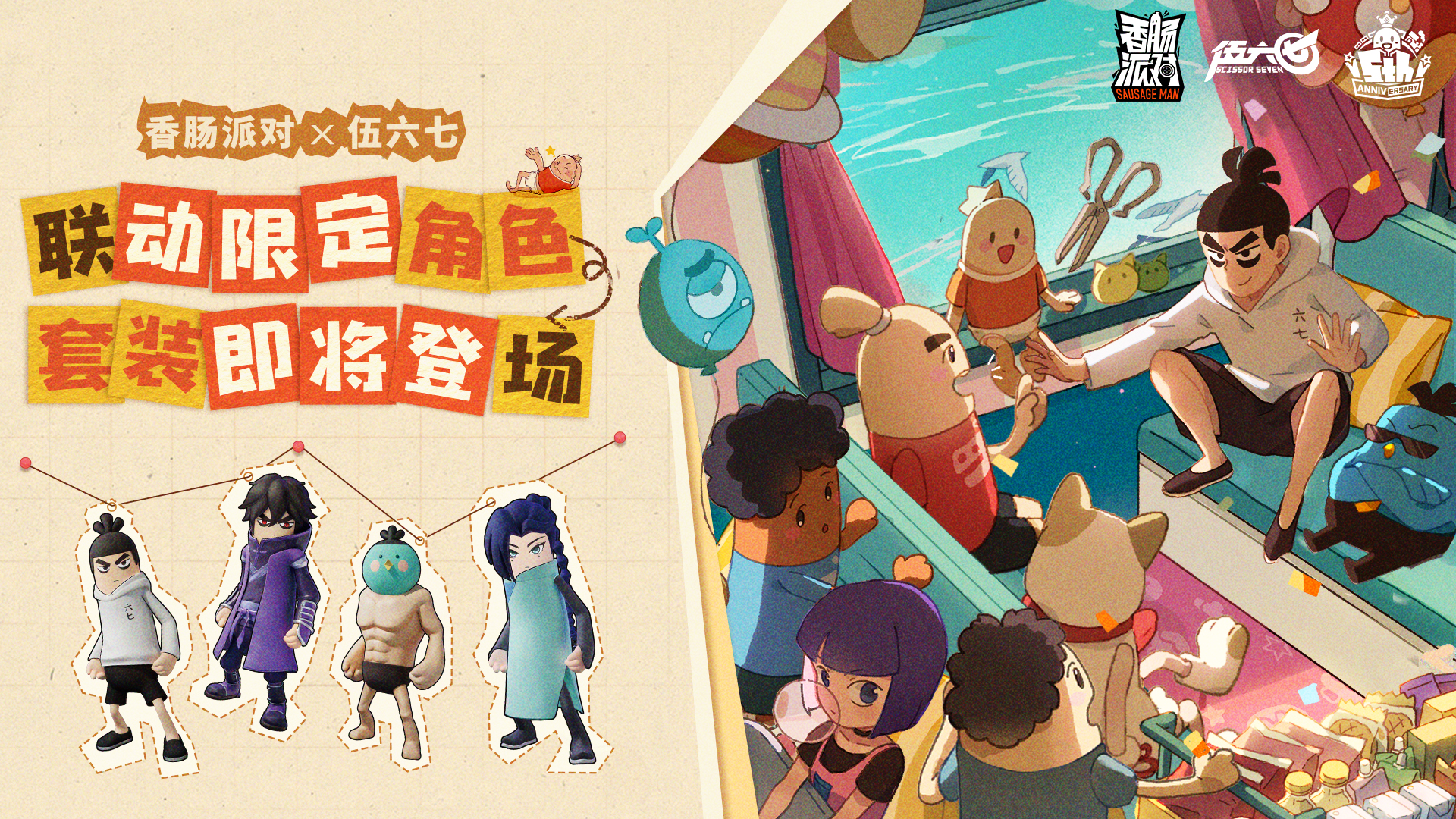 联动限定角色套装