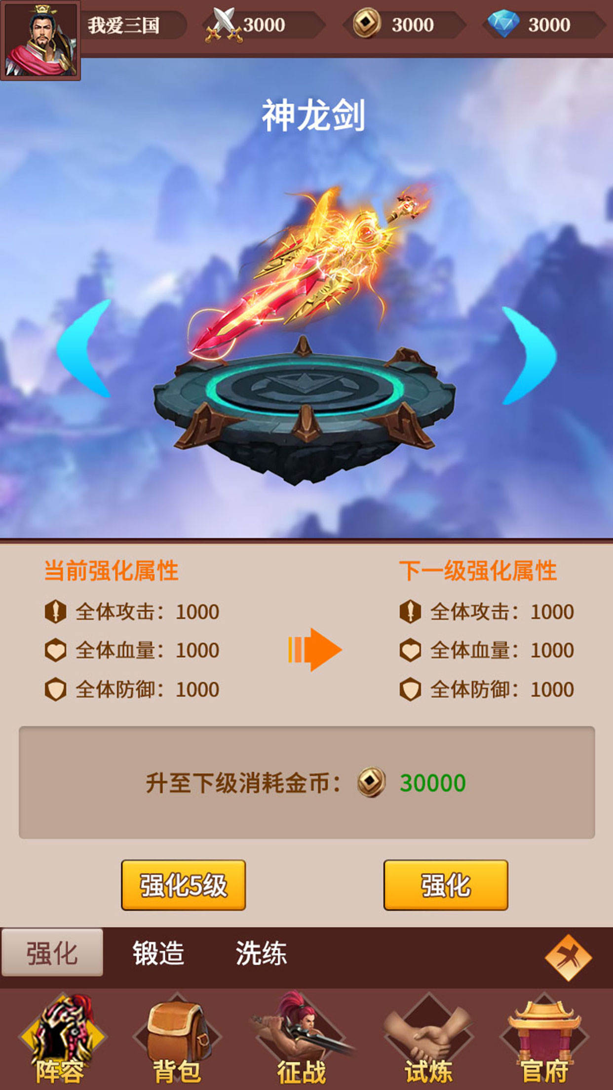 三国大哥征战游戏截图