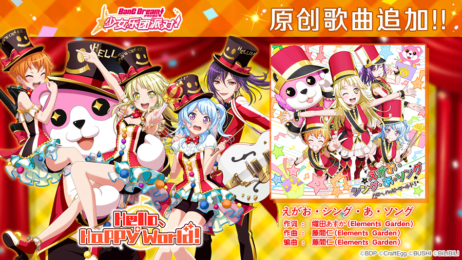 原创歌曲追加——《えがお･シング･あ･ソング》