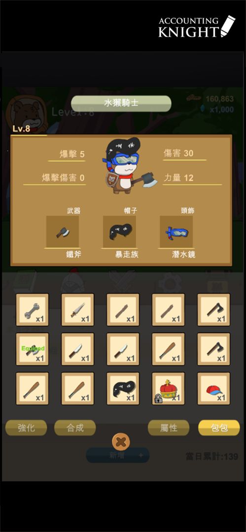 记帐骑士游戏截图