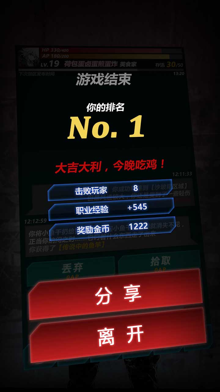 文字生存游戏截图