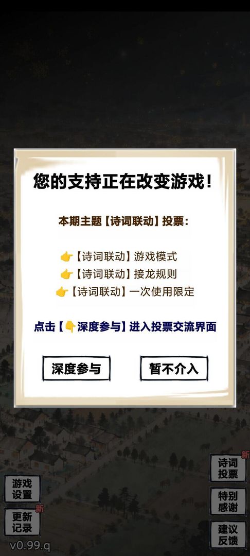 肉鸽成语接龙游戏截图