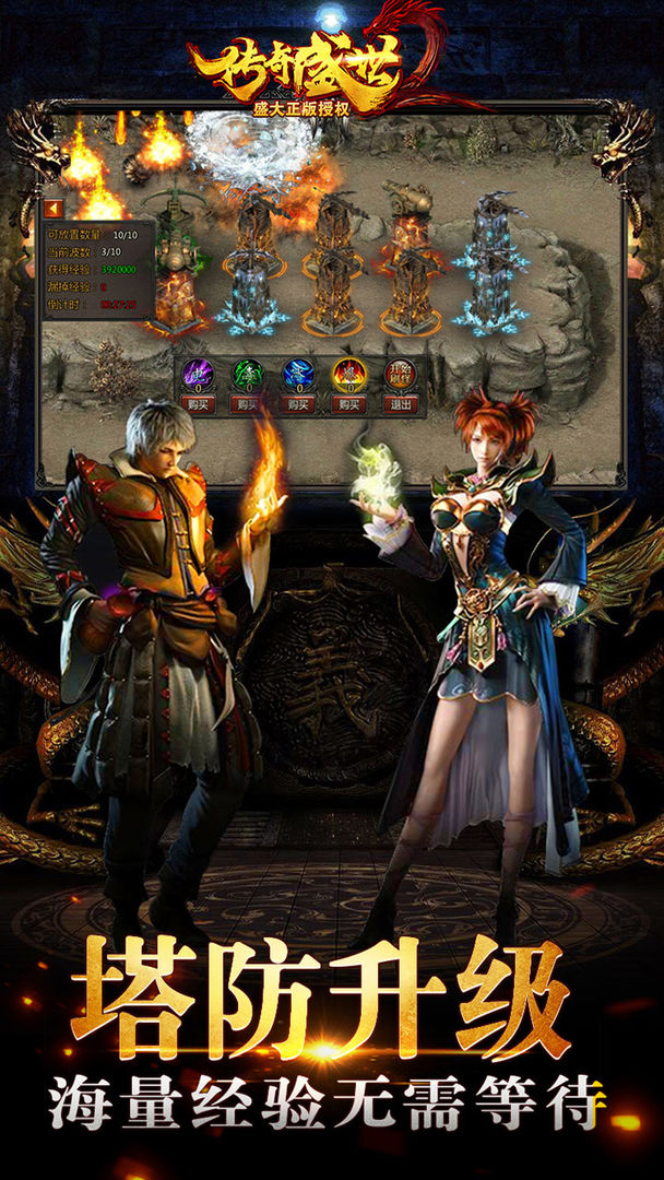 传奇盛世2游戏截图