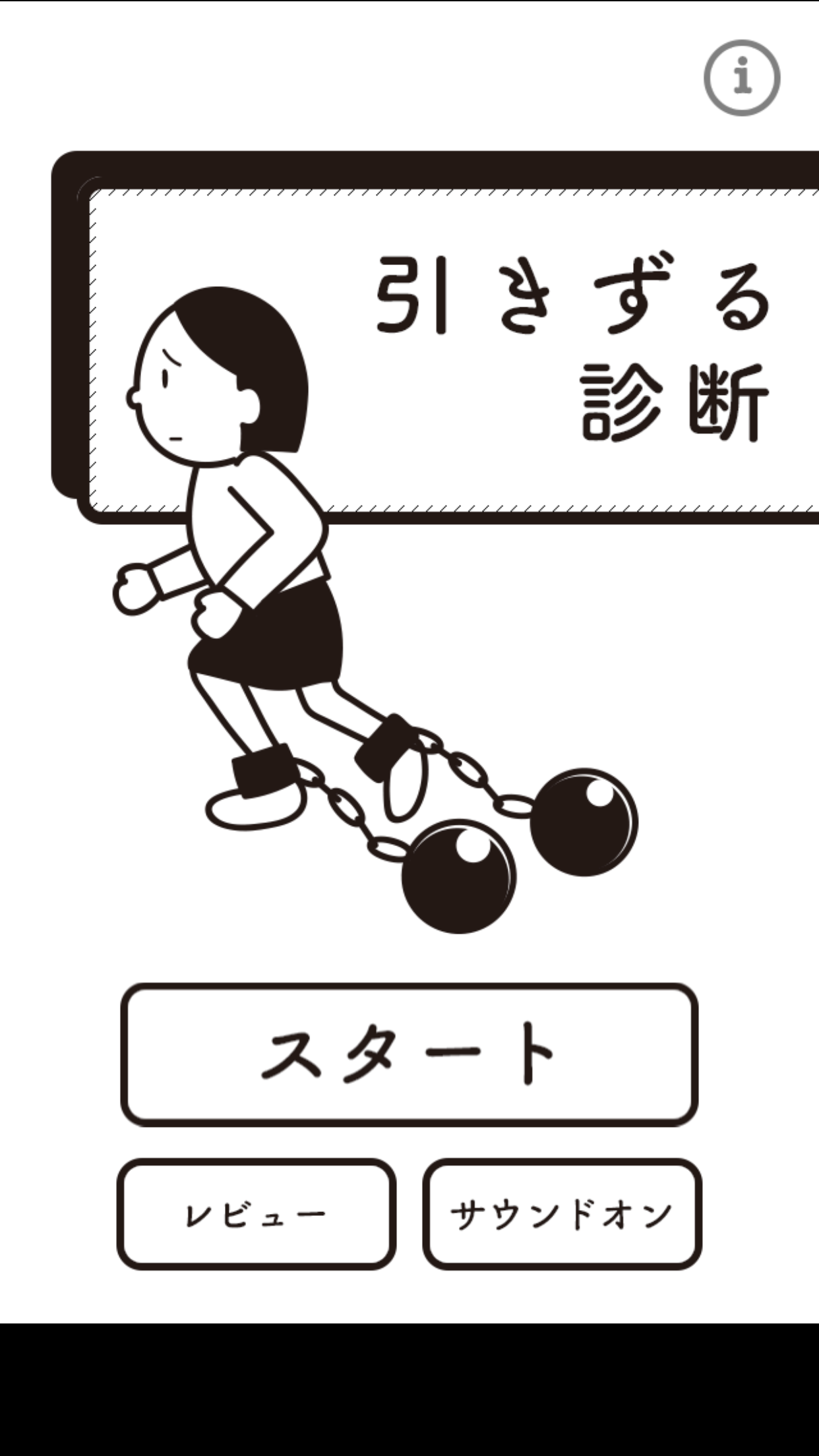 引きずる診断 Android Download Taptap
