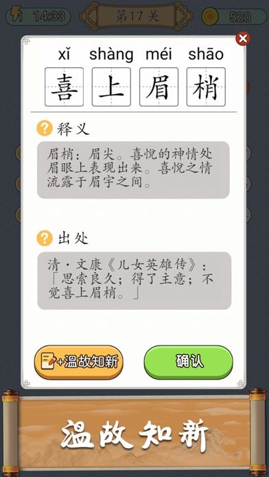 成语猜猜 - 接龙挑战游戏截图