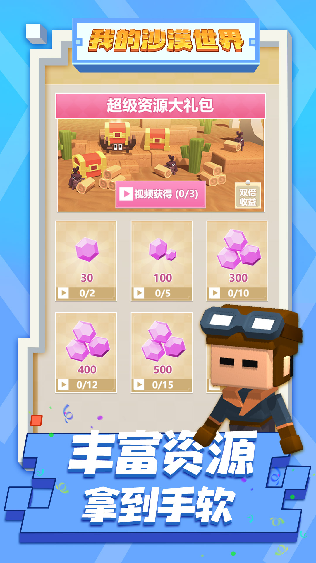 我的沙漠世界游戏截图