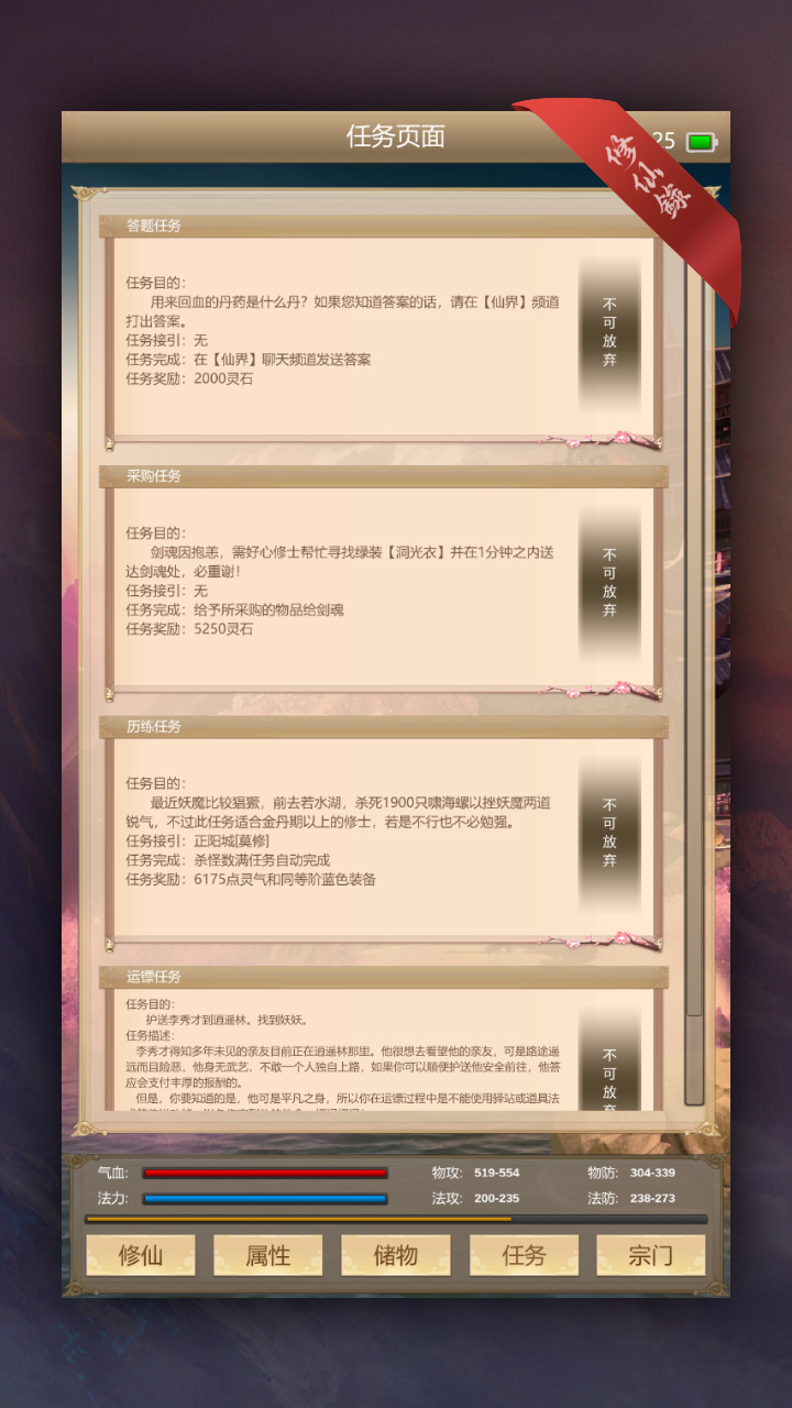 修仙录游戏截图