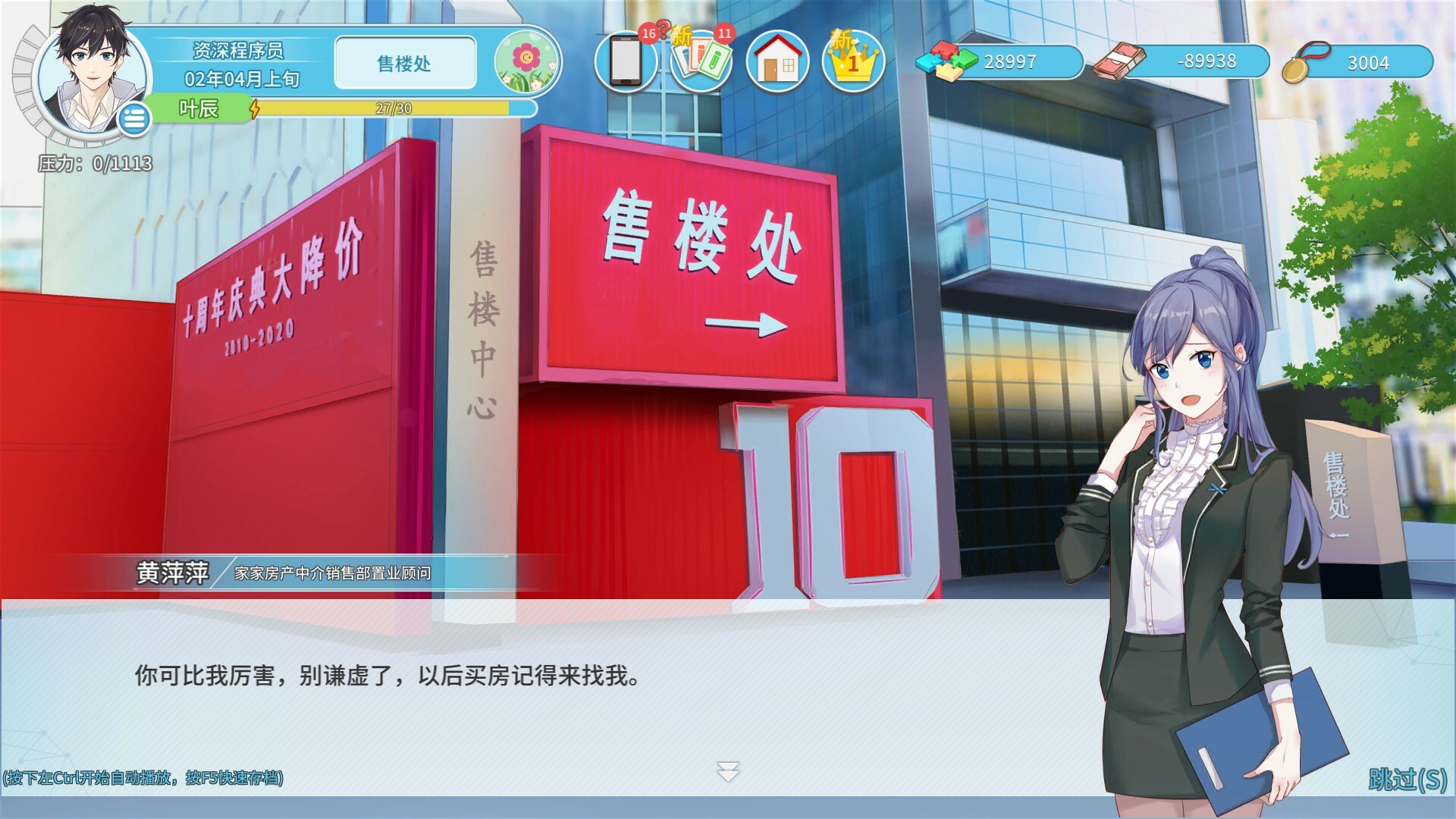 职场浮生记游戏截图