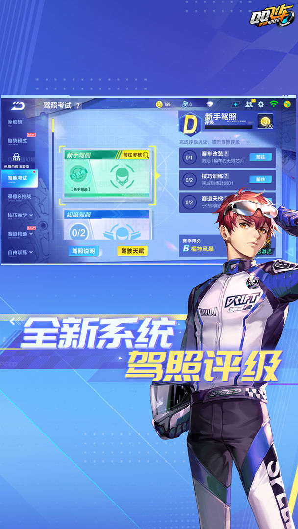 Screenshot of QQ Speed