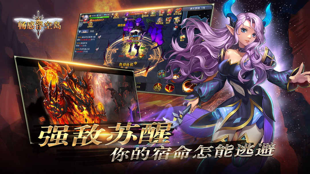 畅感浮空岛游戏截图